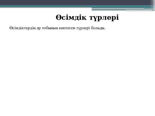 Өсімдік түрлері Бұтаның түрлері Өсімдіктердің әр тобының көптеген түрлері болады. Ағаш түрлері Итмұрын Қайың Бөртегүл Шырша Жолжелкен Қарағаш Шетен 