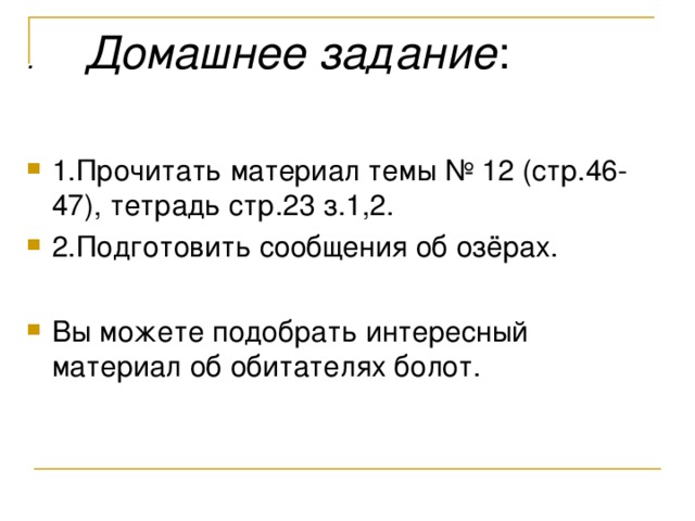 . Домашнее задание :  