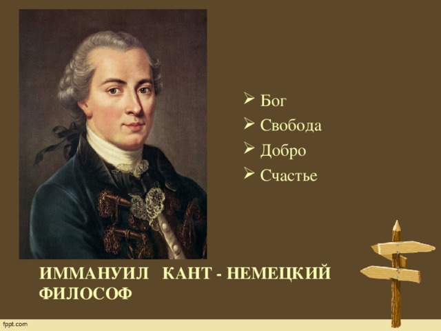 Бог  Свобода  Добро  Счастье