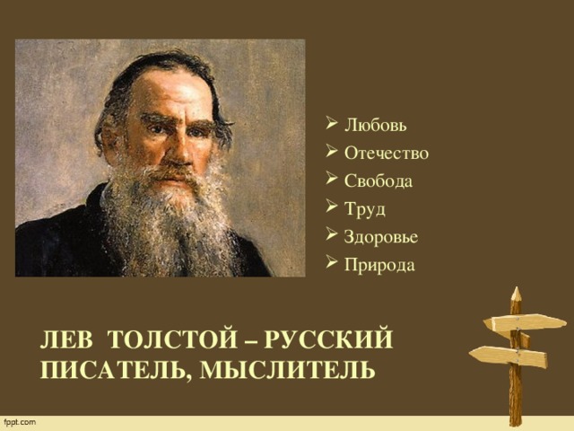 Любовь  Отечество  Свобода  Труд  Здоровье  Природа