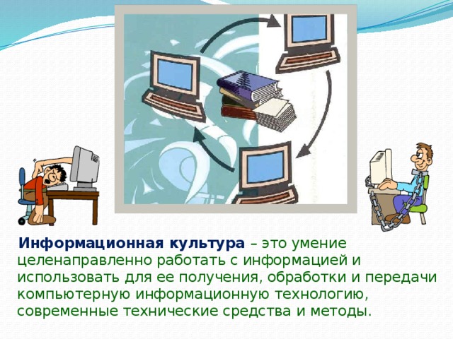 Информационная культура презентация 9 класс информатика