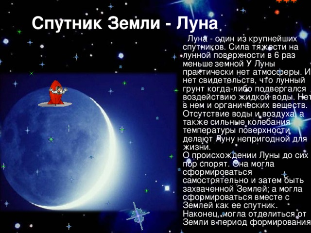 Презентация о луне