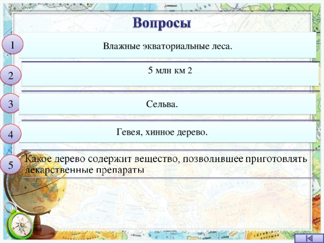 Влажные экваториальные леса. 1 5 млн км 2 2 3 Сельва . Гевея, хинное дерево . 4 5  