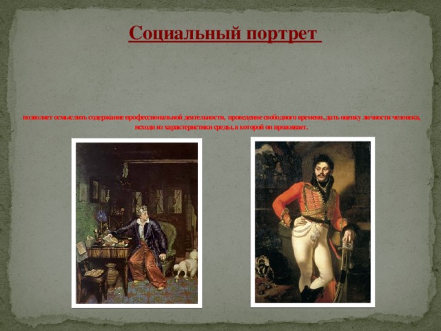 Социальный портрет класса презентация