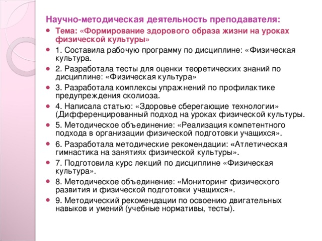 План работы методического объединения учителей физической культуры