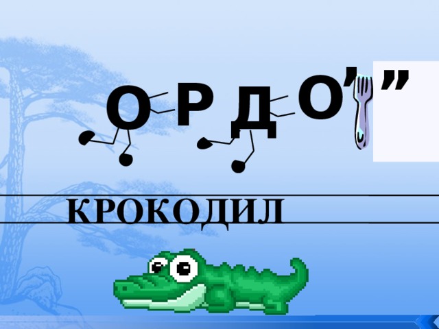 Какие из данных слов являются именами собственными, а какие – именами нарицательными :  столетие, мечта, ласточка, Снежок, голос, водяной, лист, песня, ягода, рыба, 