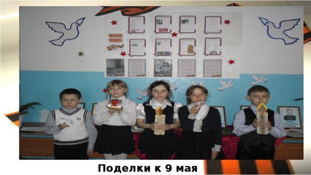 Поделки к 9 мая 