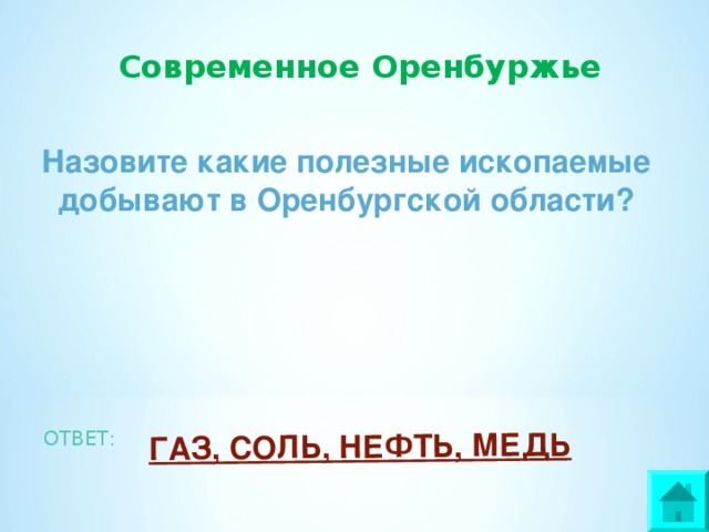 Презентация полезные ископаемые оренбургской области