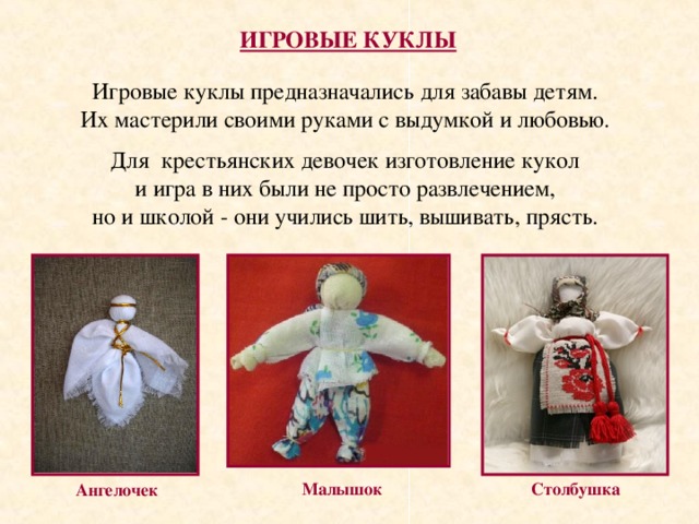 Проект русская тряпичная кукла Презентация "Народные куклы. Оберег День и Ночь"