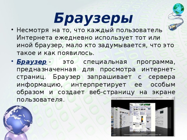 Браузеры