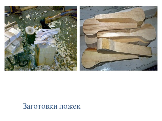 Заготовки ложек