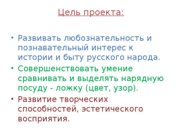 Цель проекта: