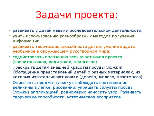 Задачи проекта: