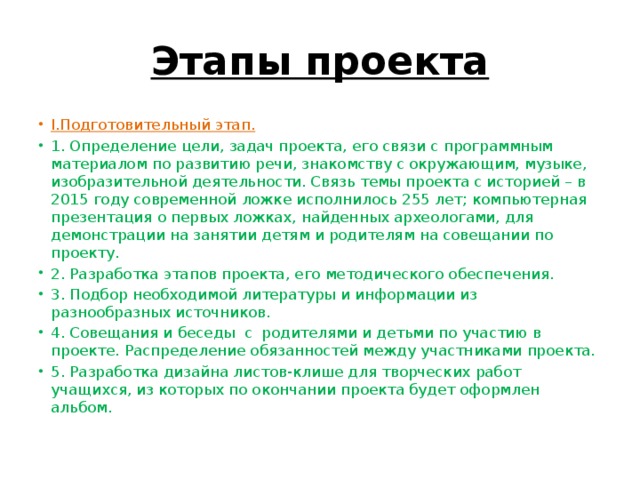 Этапы проекта