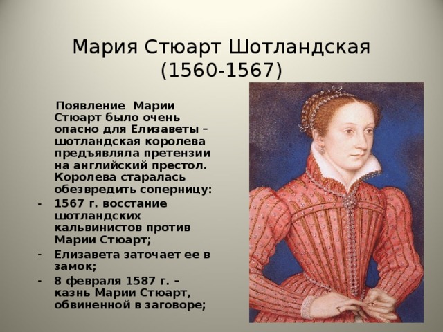 Мария стюарт биография и личная жизнь