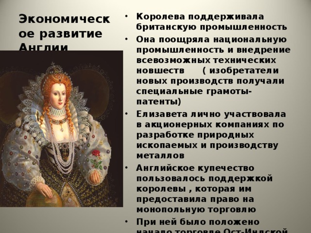 Экономическое развитие Англии