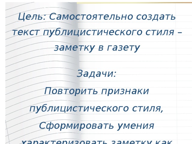 Сочинение Заметка В Газету 7 Сочинение Заметка В Газету 7