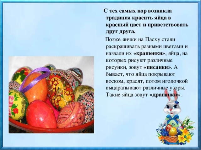 Презентация на тему традиция окрашивания яиц на пасху