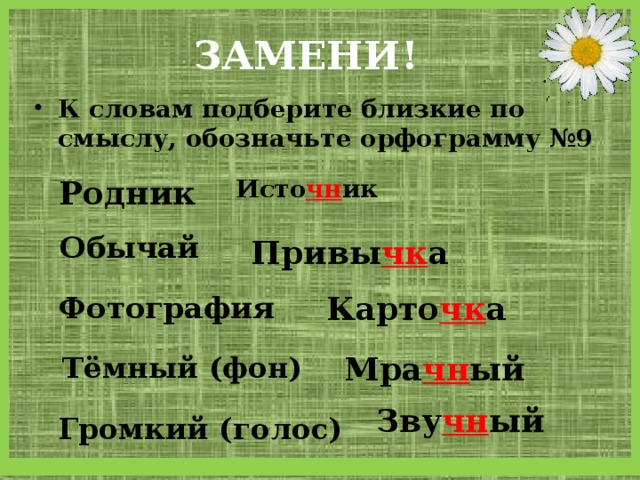 М л ь слова