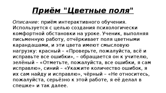Приём 