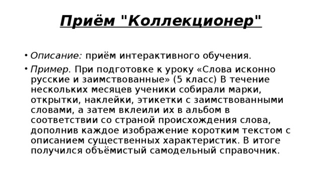 Приём 