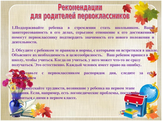 Презентация скоро в школу в подготовительная группа для родителей