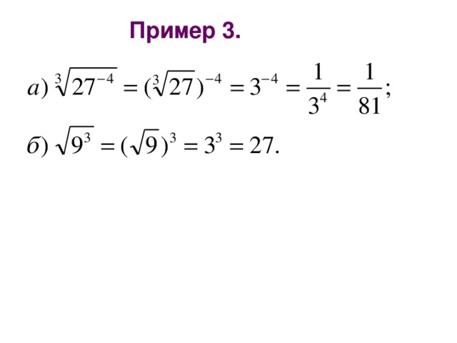 Пример 3.