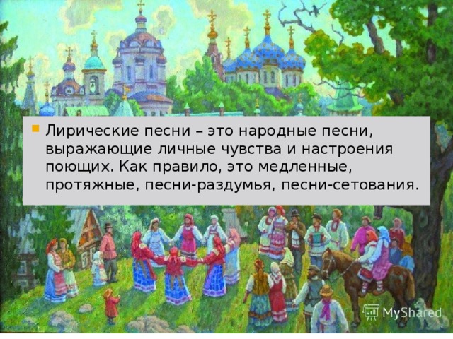 Музыка лирические страницы советской музыки 8 класс презентация
