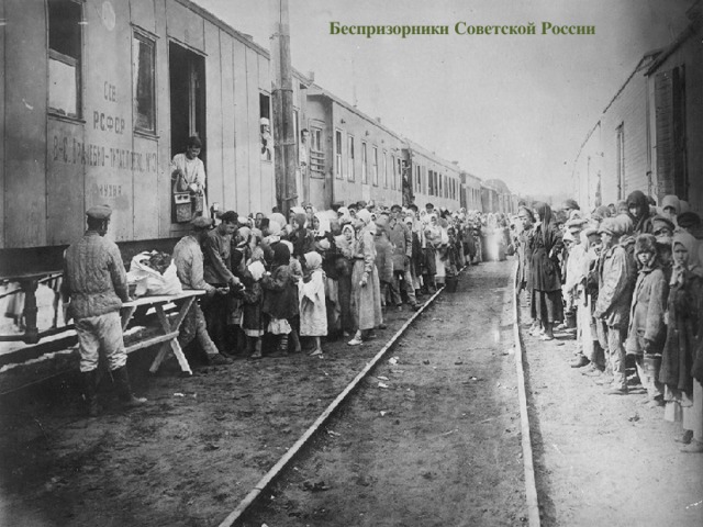 Беспризорники Советской России 