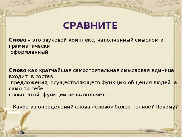Сравнительные слова. Что такое слово кратко. Как сопоставлять тексты. Сравни слова.