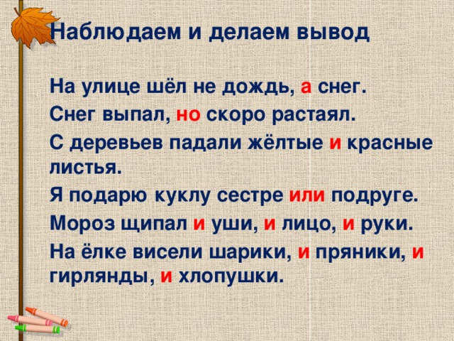 Схема предложения мороз щипал и уши и лицо и руки