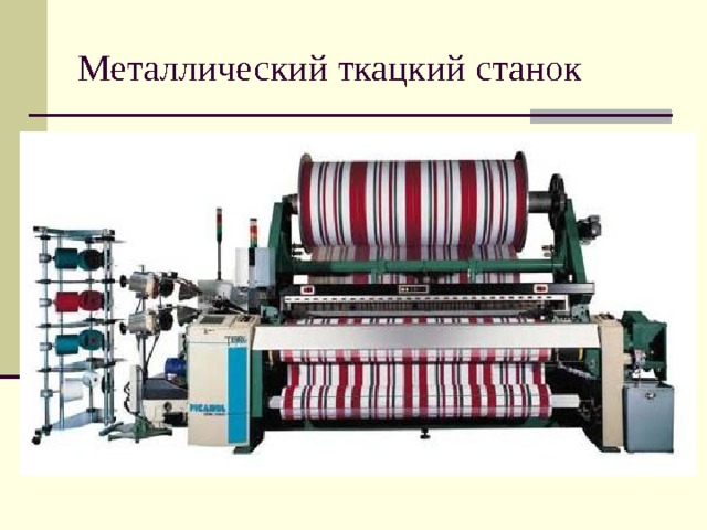 Технологический план ткачества