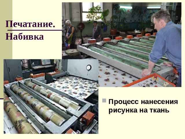 Производство по нанесению изображений