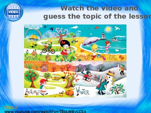 Watch the video and guess the topic of the lesson. Видео по ссылке. На слайде просто картинка. https:// www.youtube.com/watch?v=T8pLWByLCS4   