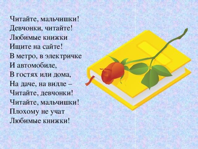 Хорошая девочка плохого мальчика читать