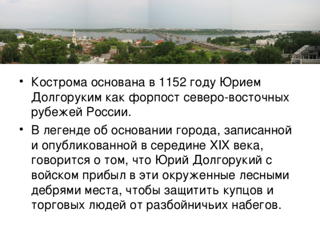 Проект город кострома 4 класс