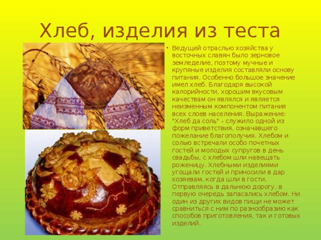 Презентация еда древних славян