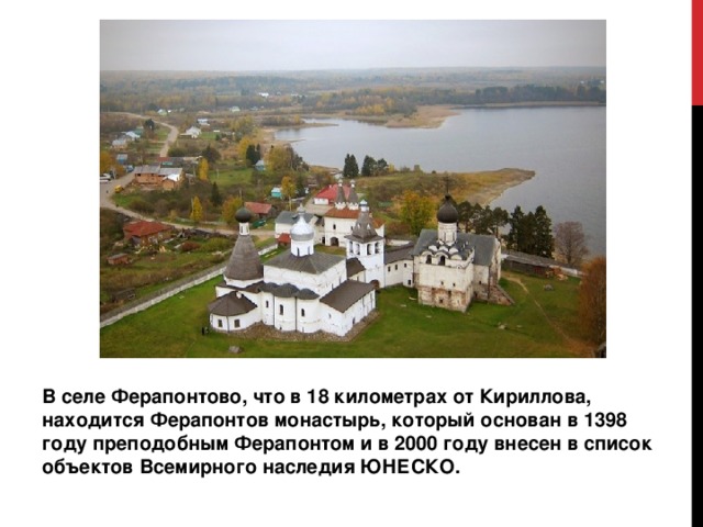 Ферапонтов монастырь презентация