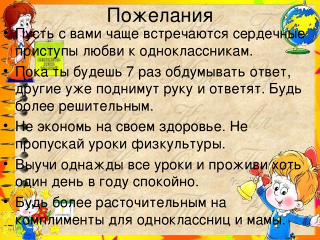 Пожелания
