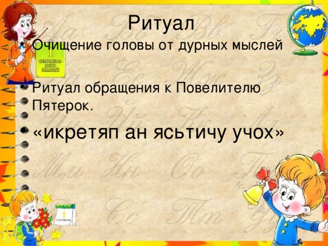 Ритуал