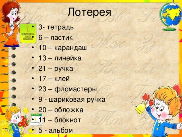 Лотерея