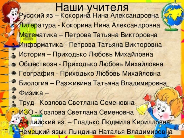 Наши учителя