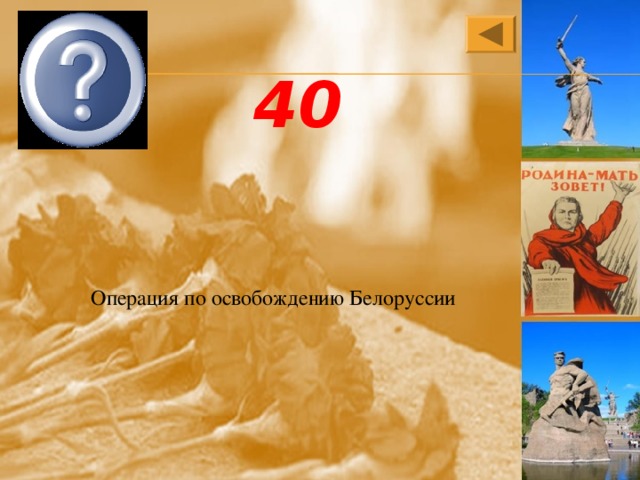 Багратион 40 Операция по освобождению Белоруссии 