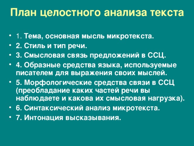 Заказать Анализ Текста