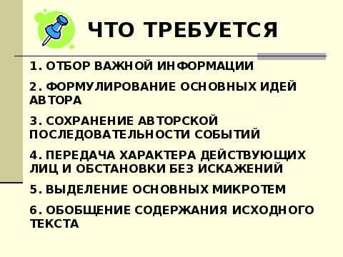 Что такое изложение и как его писать