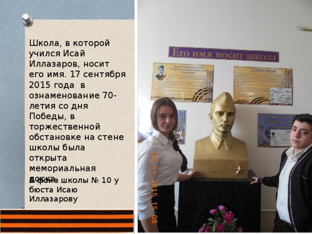 Школа, в которой учился Исай Иллазаров, носит его имя. 17 сентября 2015 года в ознаменование 70-летия со дня Победы, в торжественной обстановке на стене школы была открыта мемориальная доска. В фойе школы № 10 у бюста Исаю Иллазарову 