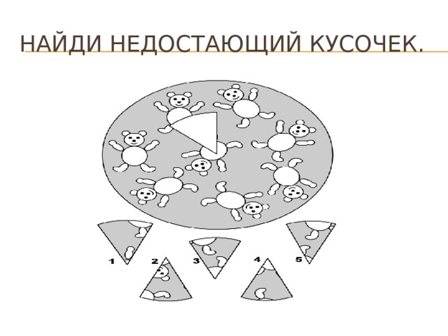 Методика выбери картинки