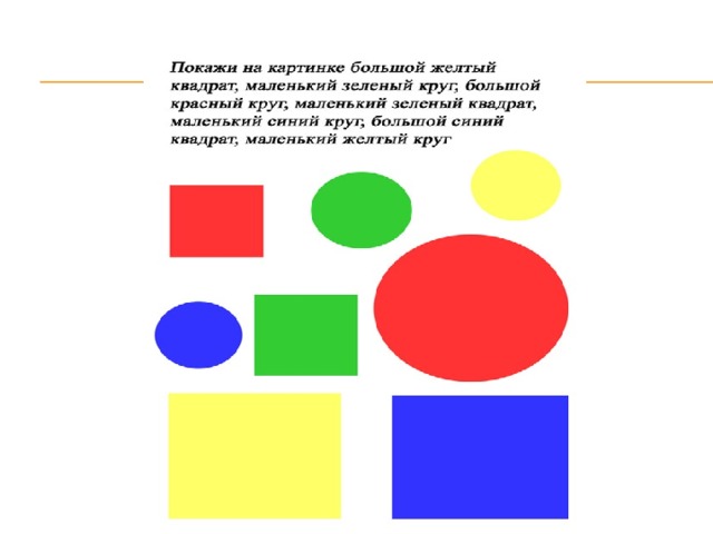 Выбери все верные утверждения о рисунке если фигура красная то это не квадрат
