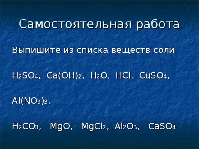 Презентация по химии соли 11 класс