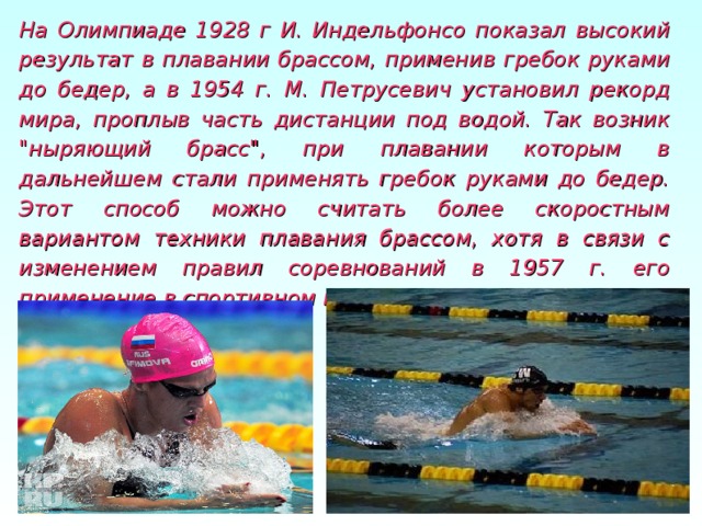 План конспект по плаванию брасс для студентов